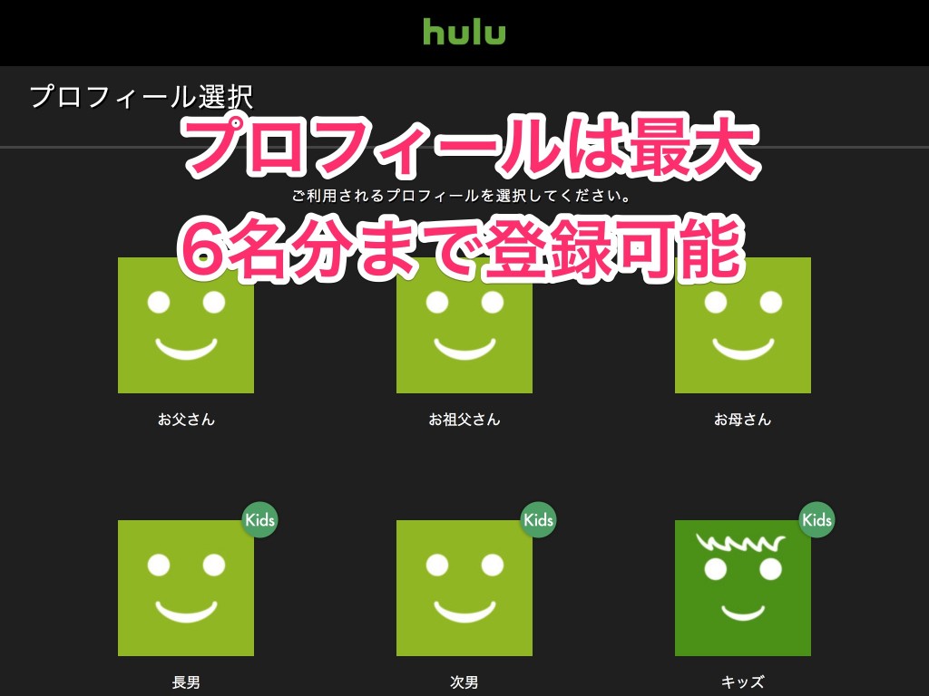 Huluは同時視聴できない 複数ユーザー登録は 動画配信チョイス